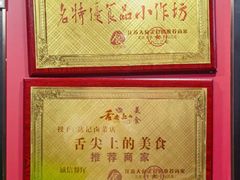 -达记卤菜店(红庙店)