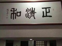 -正清和·推拿养生(二七广场店)