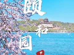 -颐和园