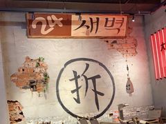 大堂-大头叔烤鸡爪·朝鲜族烤串(天池路店)