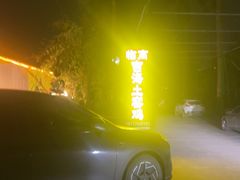 -临高吉海土窑海鲜(琼山店)