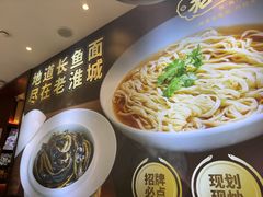 -老淮城·长鱼面(河下古镇店)