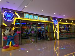 -汤姆熊欢乐世界(大连恒隆广场店)