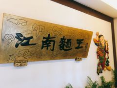 -奎元馆.百年奎元.非遗传承(西湖边的解放路店)
