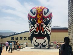 -白鹿原影视城