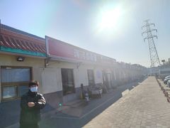 -浑河春面馆非遗鹿角面(良乡店)
