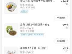 -盒马鲜生(丁香国际店)