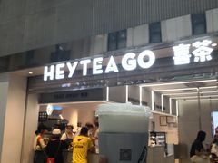 门面-喜茶(深圳丰盛町店)