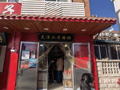 -二斗栗子(西湖道店)