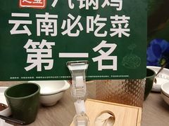 -云海肴·汽锅鸡·云南菜(广安门天虹店)