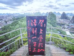 -叠彩山景区