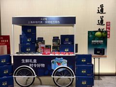 -道道鲜·崇明私房菜(五角场店)