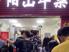 门面-正宗阳山牛杂(东城店)