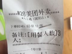 账单-八斗鸡·湘土菜(国贸店)