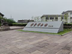 -诸暨博物馆