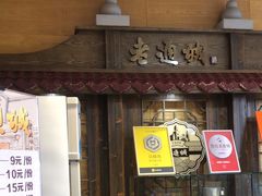 -老通城豆皮大王(吉庆街店)