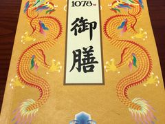 -1078號老北京涮肉(松柏店)