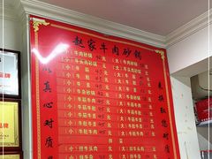 -赵家牛肉砂锅(台西三路店)