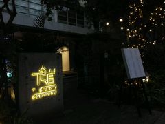 门面-T館·花园艺术餐厅