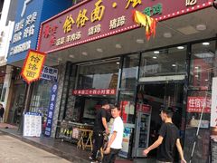 门面-豫掌柜饸饹面·烩面(秀沿路店)