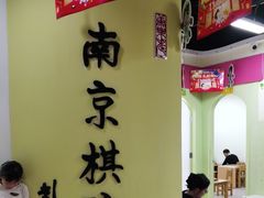 -南京棋院(奥体校区)