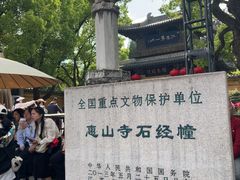 -无锡惠山寺