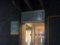 -潮人姐妹轩(海宁路店)