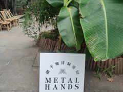 -Metal hands·铁手咖啡