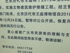 -历代帝王庙博物馆