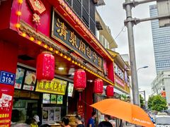 -清泉阁包子铺(中山路店)
