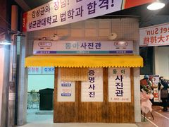 门面-Meet Sun韩式大排档(五一广场7MALL店)