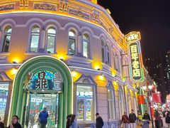 -老鼎丰(靖宇街总店)