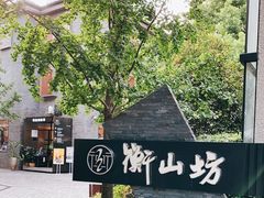 -徐家汇源景区-衡山坊