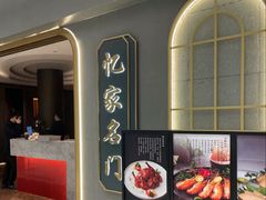 -忆家名门·上海菜(徐家汇店)