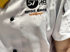 -57度湘(王府井10F店)