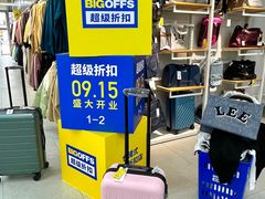 -BIGOFFS超级折扣(中街星汇广场店)