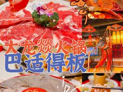 -大龙燚火锅(天钥桥路店)