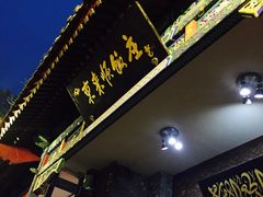-东来顺饭庄(新源里店)