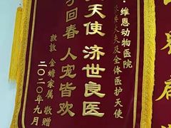 -美联众合动物医院(唯恩分院)