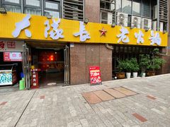 -大队长主题火锅(观音桥店)