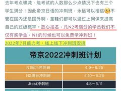 -帝京日语(春熙路旗舰校区)