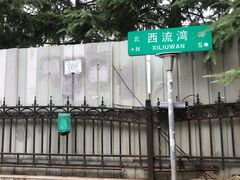 -何记酿皮店(西流湾店)