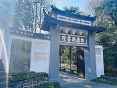 -白鹿洞书院