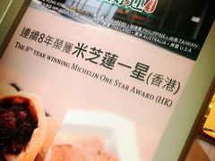 -添好运点心专门店(百老汇店)