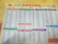 -蜀留香火锅(白堤路店)