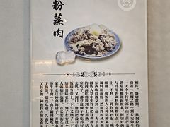 -叁省斋粉蒸肉甑糕·清真(回民街店)