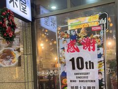 门面-MI WU FACTORY米屋美食工厂餐厅(绿地店)