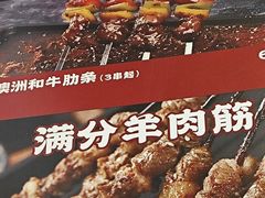 -烤满分·东北烧烤(首经贸店)