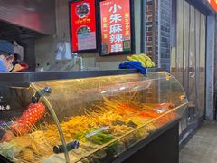 -小朱麻辣串(益民街店)