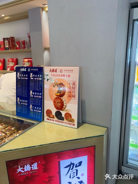 大桥道糕点食品店(津塘路店)图片